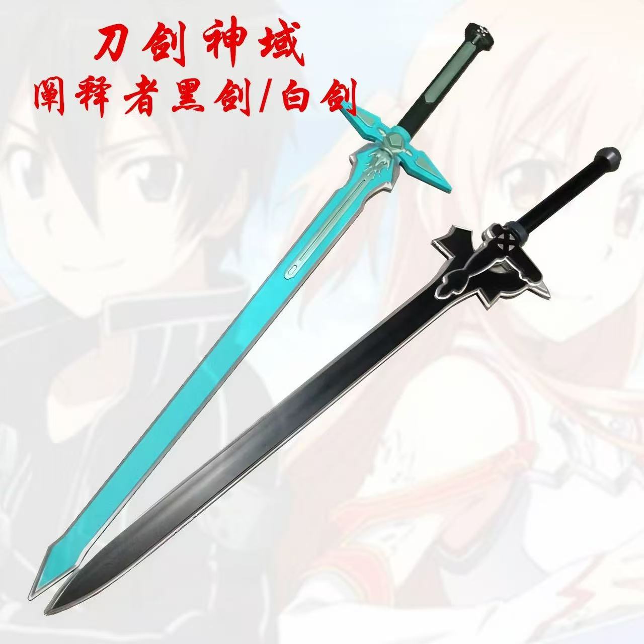 Party Games Free Online - Pedang Cosplay Kirigaya Kazuto dari Game